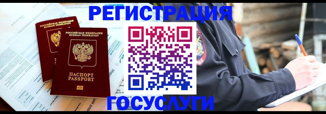 временная регистрация купить в Опочке