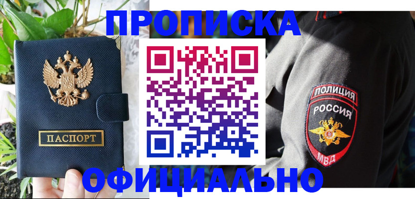 прописка для кредита в Опочке
