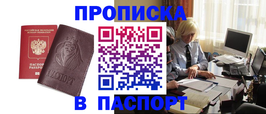 прописка в квартире в Опочке